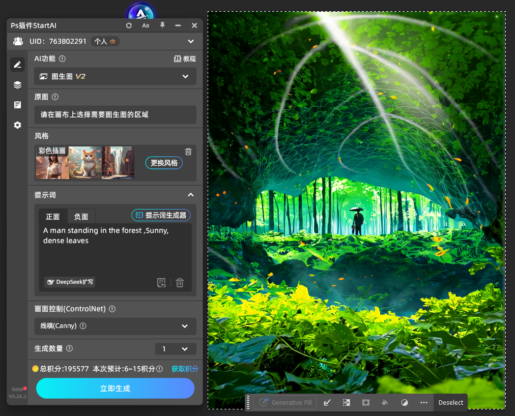 成功生成