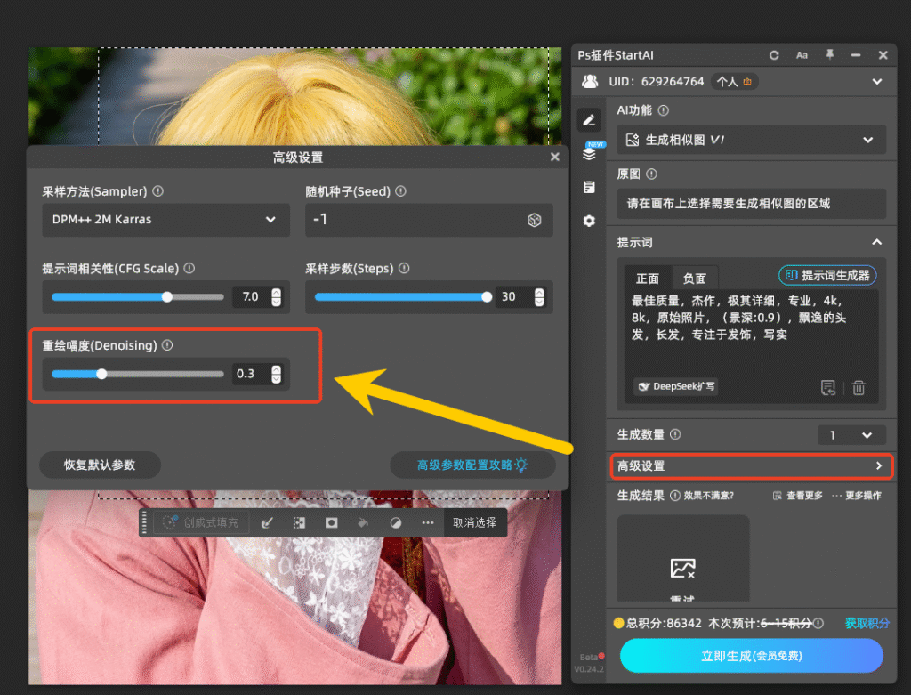 调整重绘幅度参数