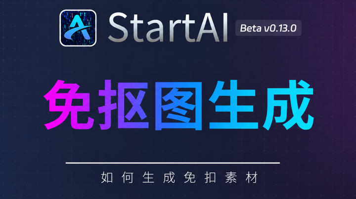 免抠图生成 | 水彩免扣素材案例