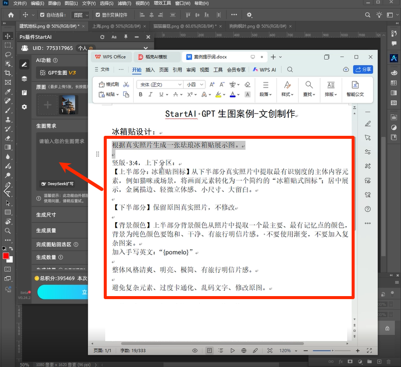Ps插件输入提示词
