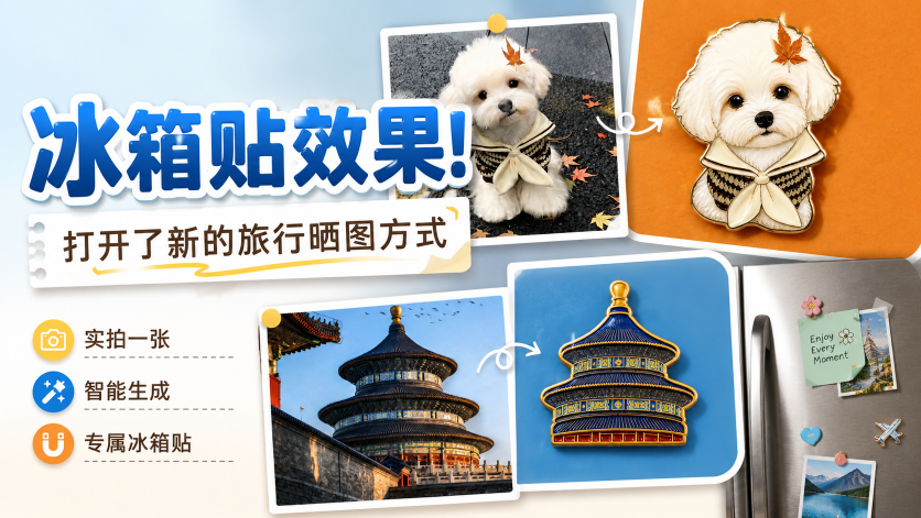 Ps如何制作冰箱贴效果？