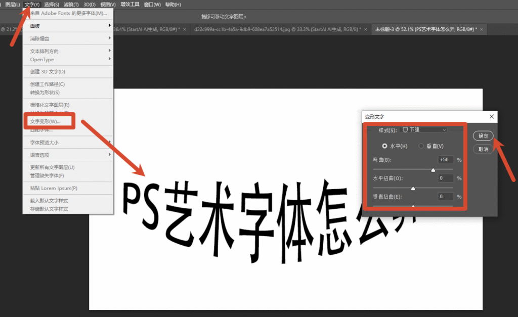 文字变形