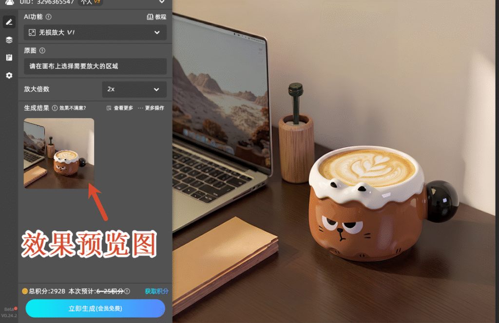 生成效果图