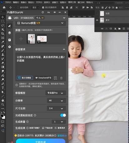 “让图1小女孩盖的毛毯，真实自然的贴上图2的图案”