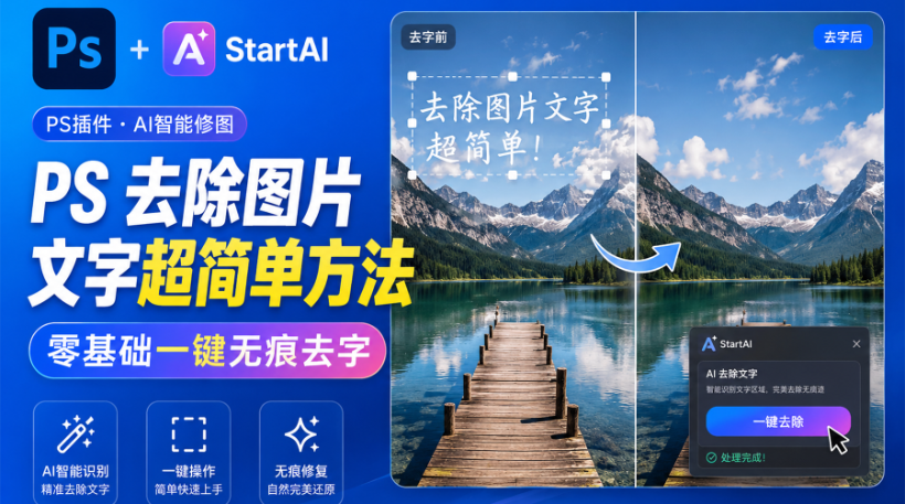 PS 去除图片文字超简单方法 零基础一键无痕去字