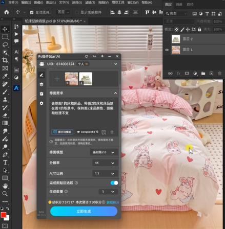 “去除图1的床和床品，将图2的床和床品放在图1的场景中，保持图2床品颜色、图案和纹理不变” 