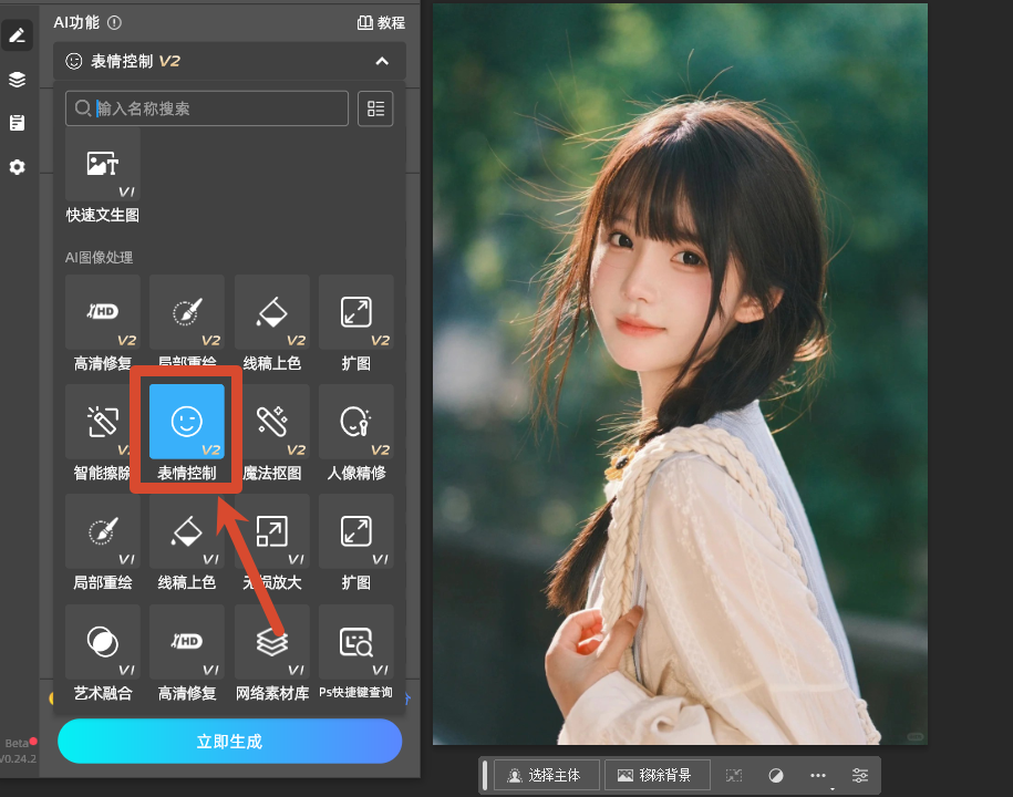 表情控制