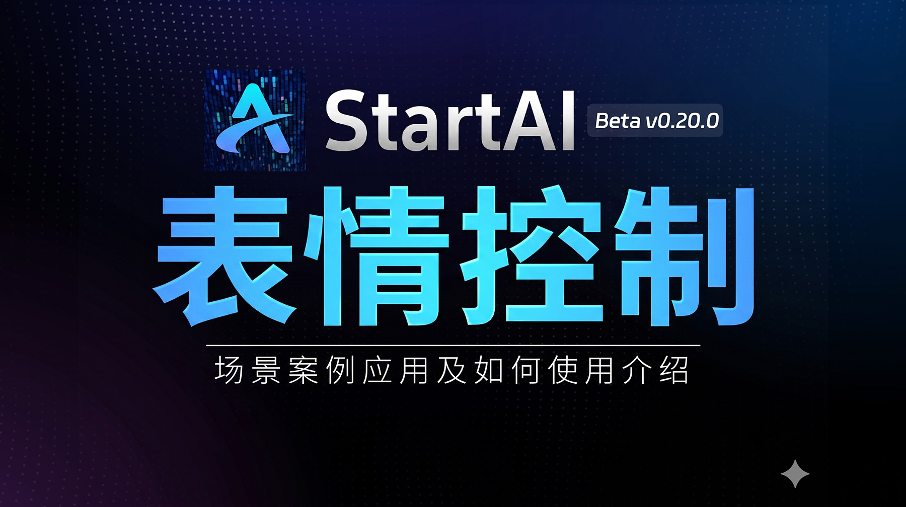 表情控制 | 人像表情案例展示