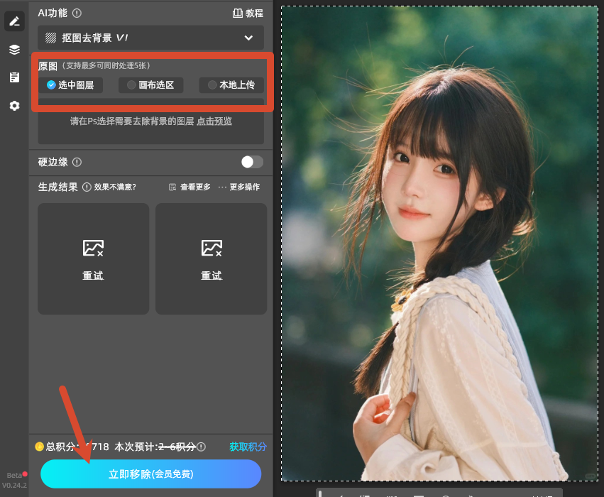 立即移除