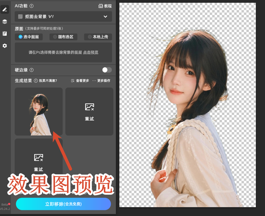 抠图去背景效果图