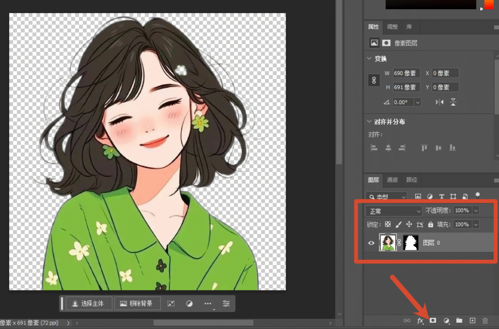 添加图层蒙版