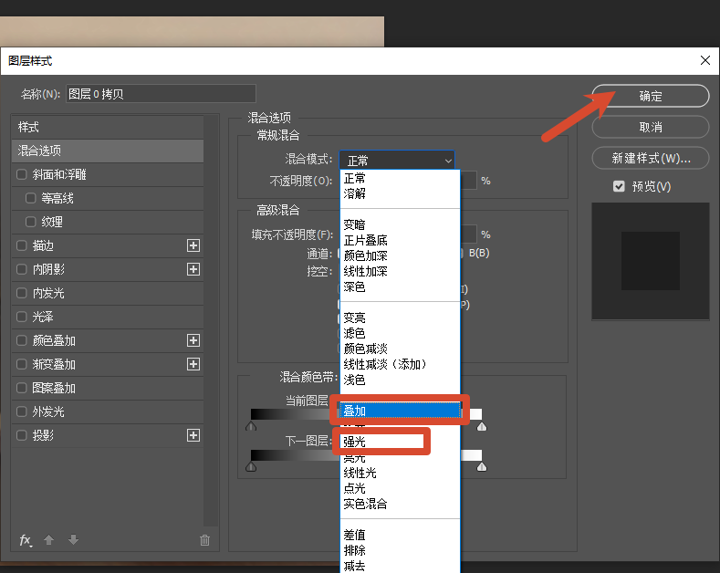 修改图层混合模式