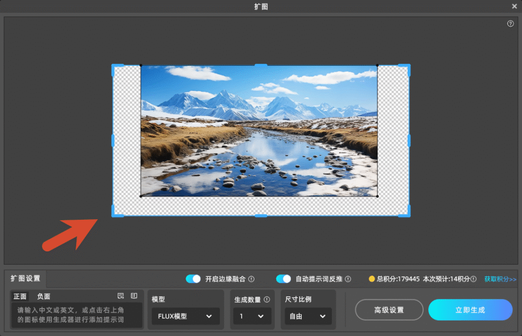 拖拽扩图范围