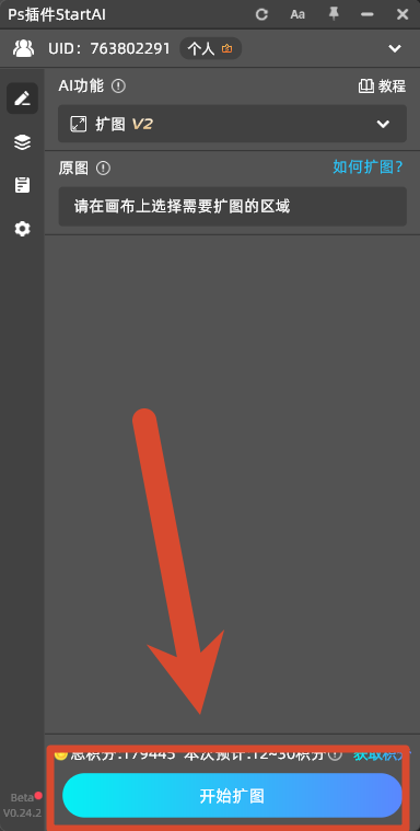 点击【开始扩图】