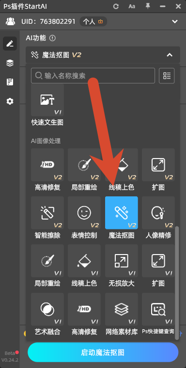 打开对应功能