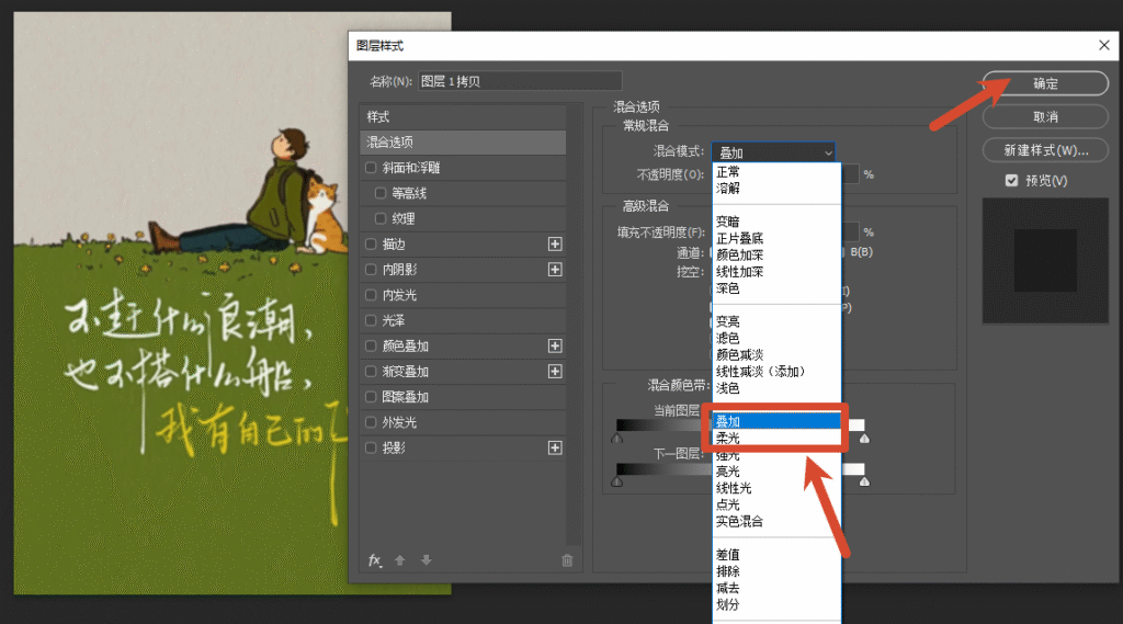 修改图层混合模式