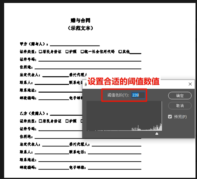 阈值调整