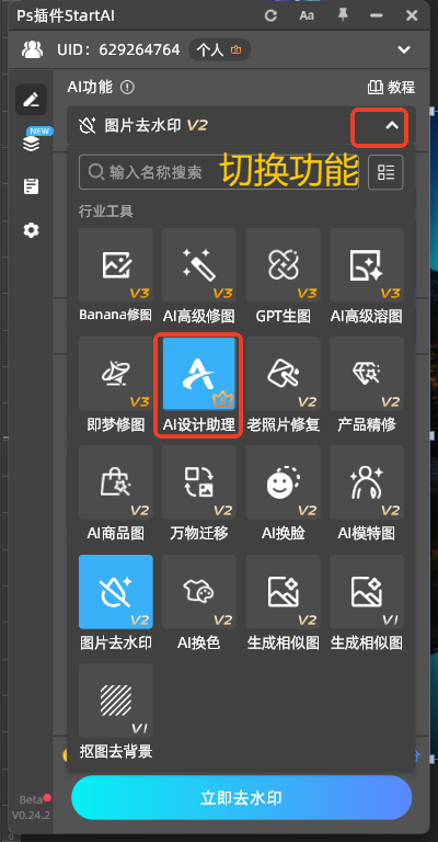 打开AI设计助理