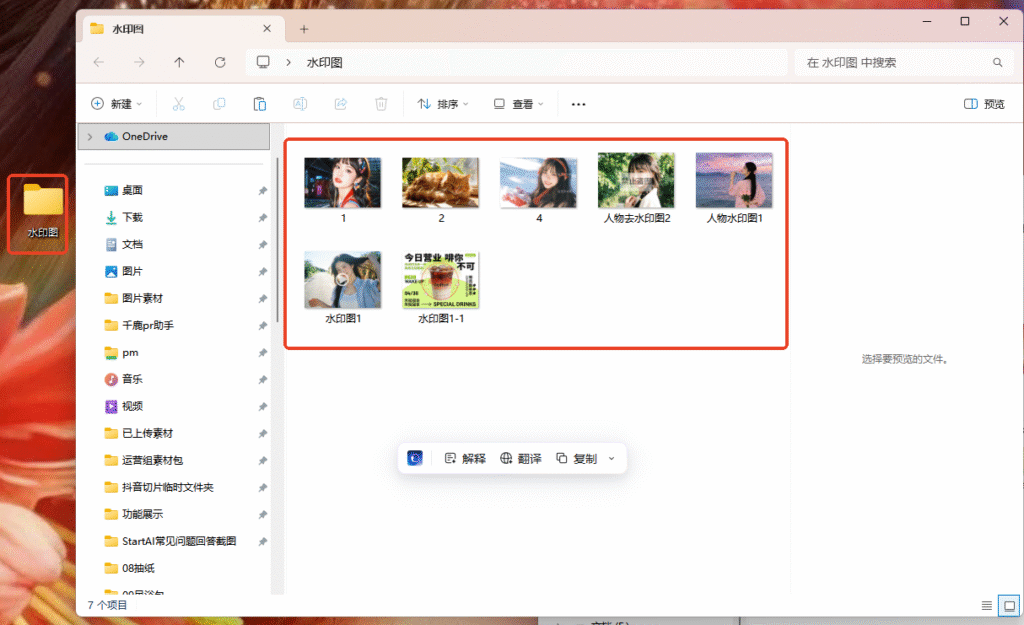 文件内放置所有水印图