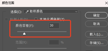 颜色容差调整