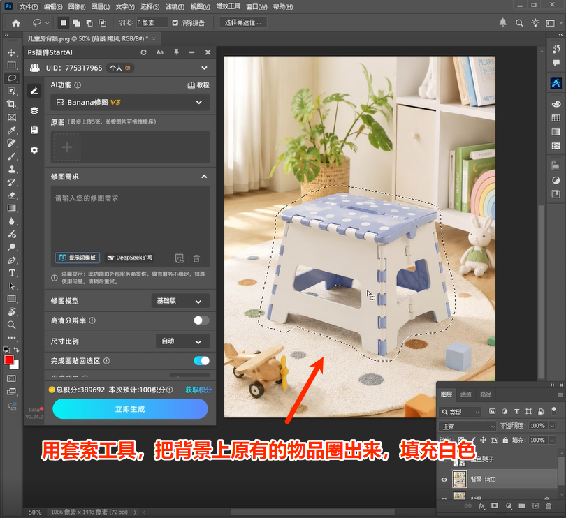 Ps插件填充白色