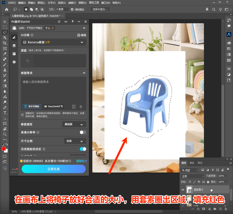 Ps插件用套索选中