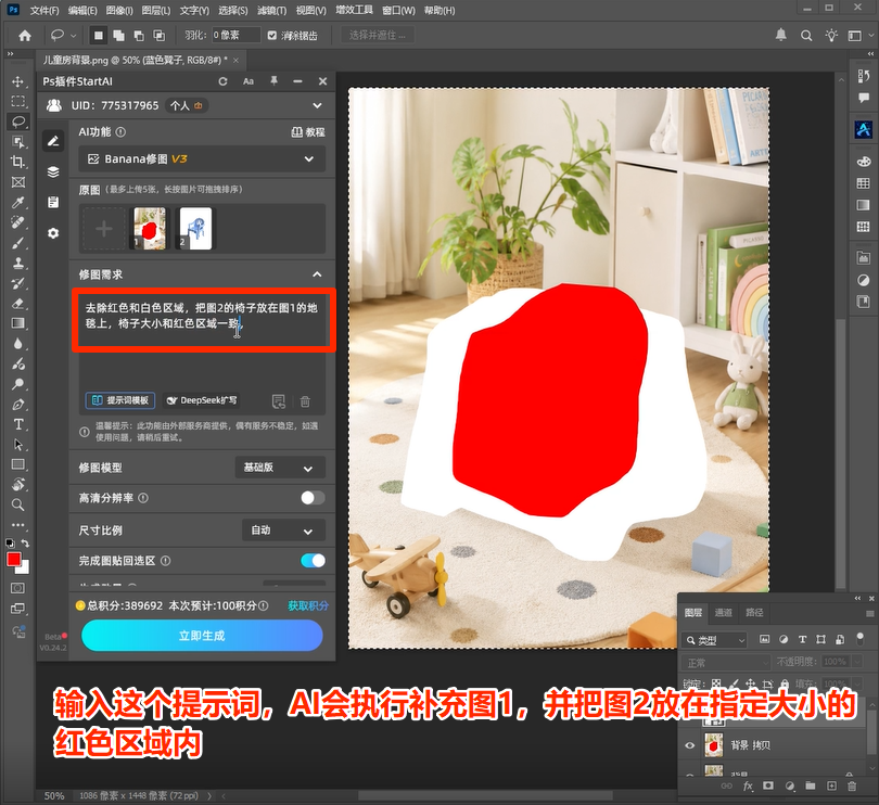 Ps插件输入提示词