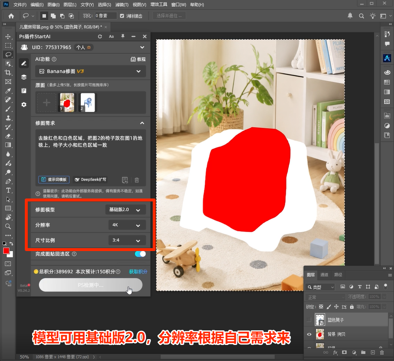 Ps插件模型设置展示