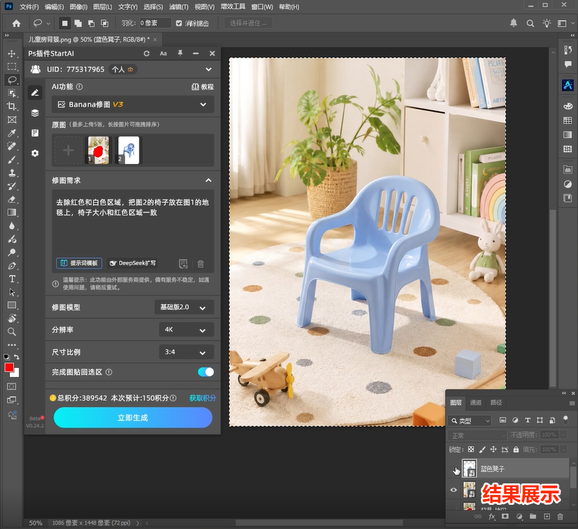 Ps插件结果展示图