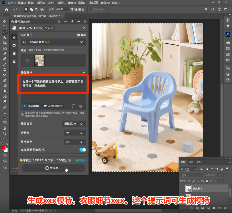 Ps插件生成模特