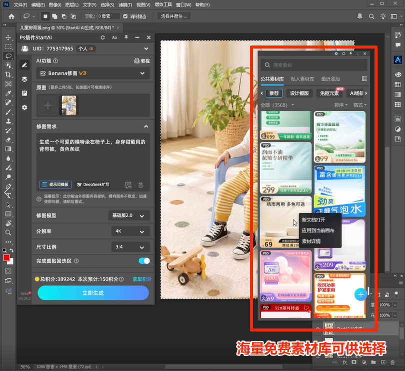 Ps插件AI免费素材库展示