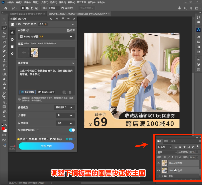 Ps主图结果