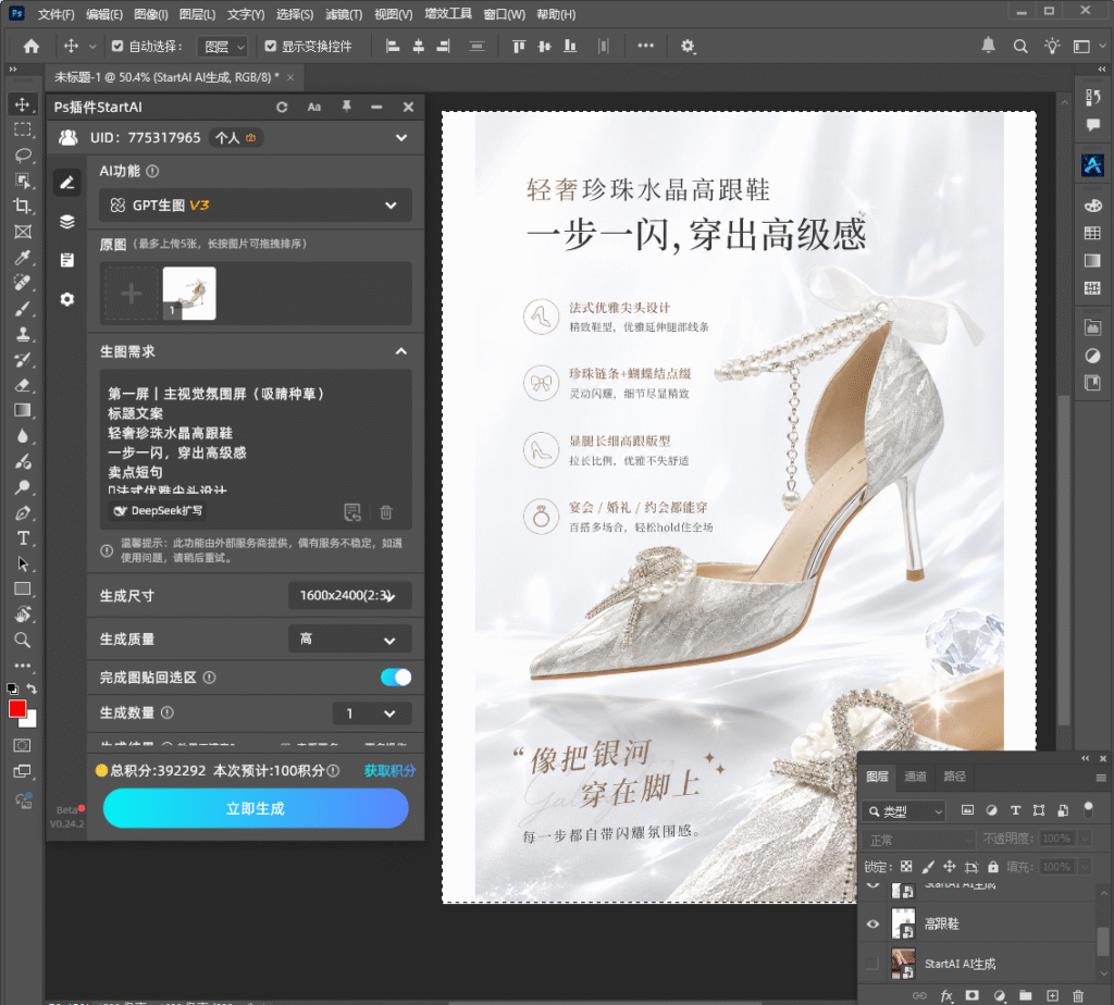 Ps插件单张图片生成