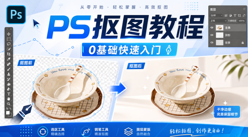 PS抠图怎么抠得干净？8种方法对比+AI抠图神器分享
