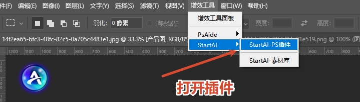 在PS界面右侧的插件栏，找到并启动已安装的StartAI插件