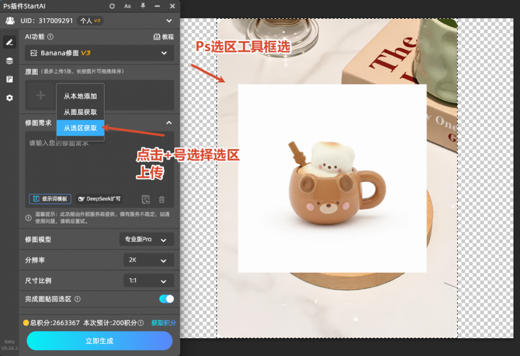 框选选区，上传处理好的图片