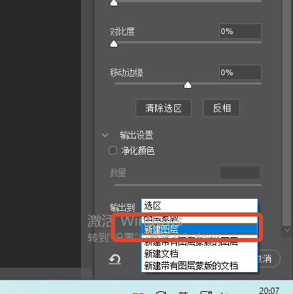 输出为新建图层,即可得到干净的抠图素材