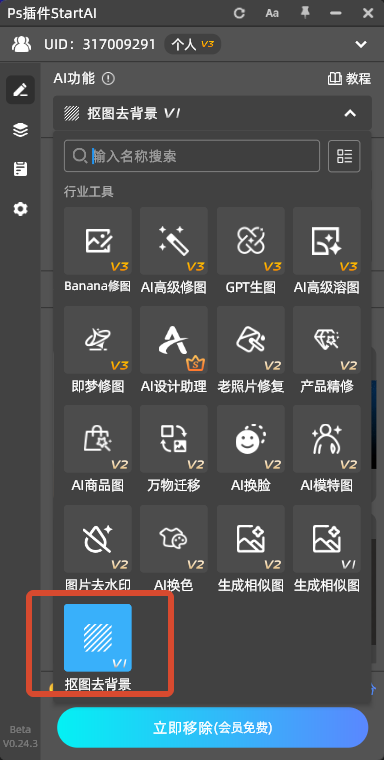 StartAI 深度适配全版本 Photoshop,内置一键智能抠图去背景核心功能