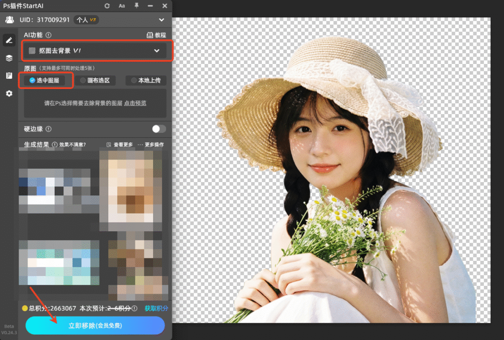 StartAI 深度适配全版本 Photoshop,内置一键智能抠图去背景核心功能