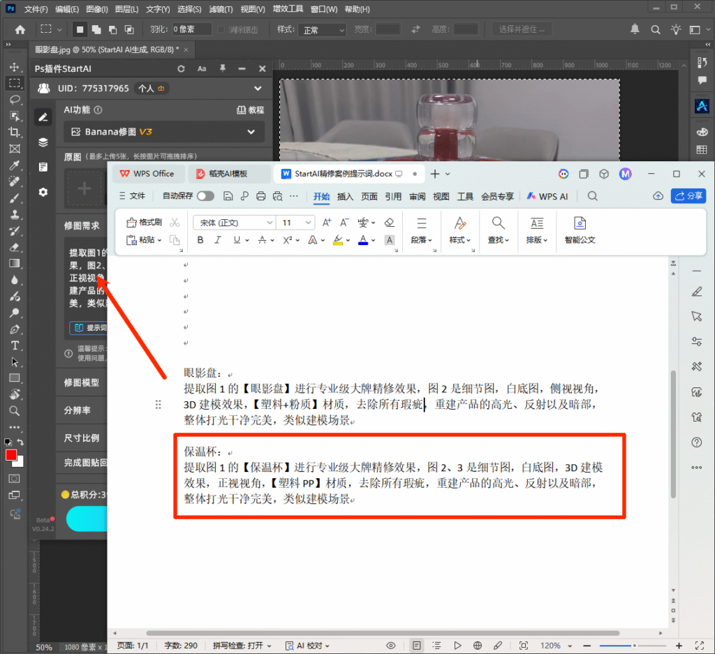 Ps插件复制粘贴提示词