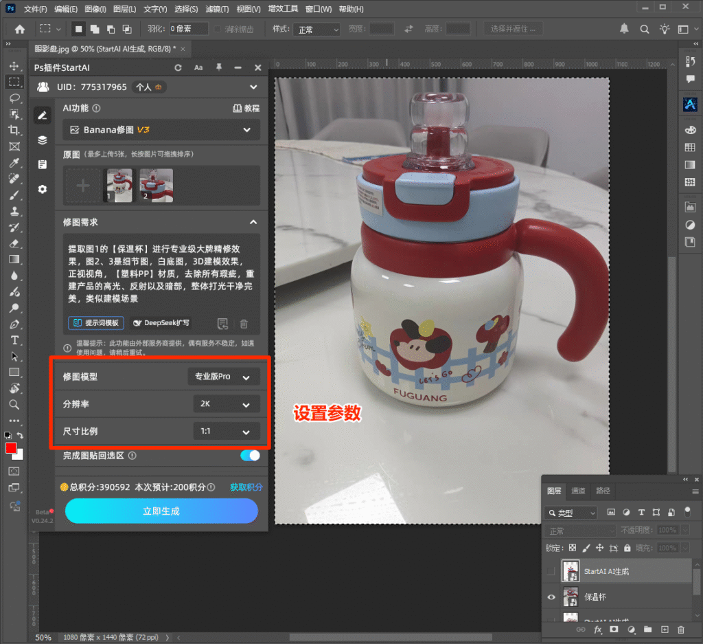 Ps插件设置好参数