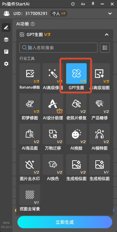 功能入口：打开Ps软件，调出StartAI插件面板，在功能列表中精准选择GPT生图功能