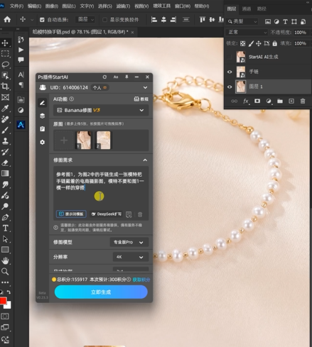 参考图1，为图2的手链生成一张模特把手链戴着的电商摄影图，模特不要和图1一模一样的穿搭