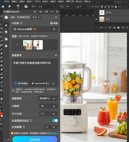 “把图1的榨汁机替换为图2的榨汁机”