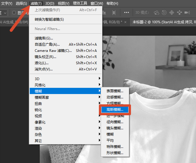 滤镜 - 模糊 - 高斯模糊