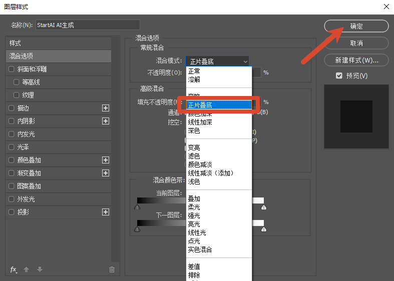 修改图层混合模式