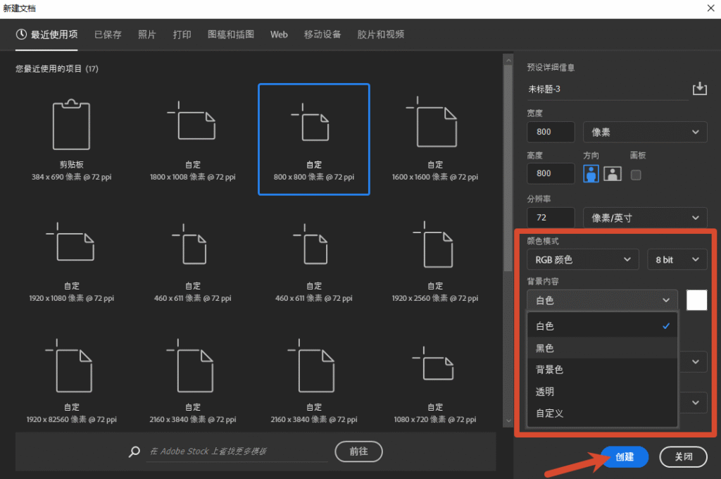 新建文档设置画布背景色