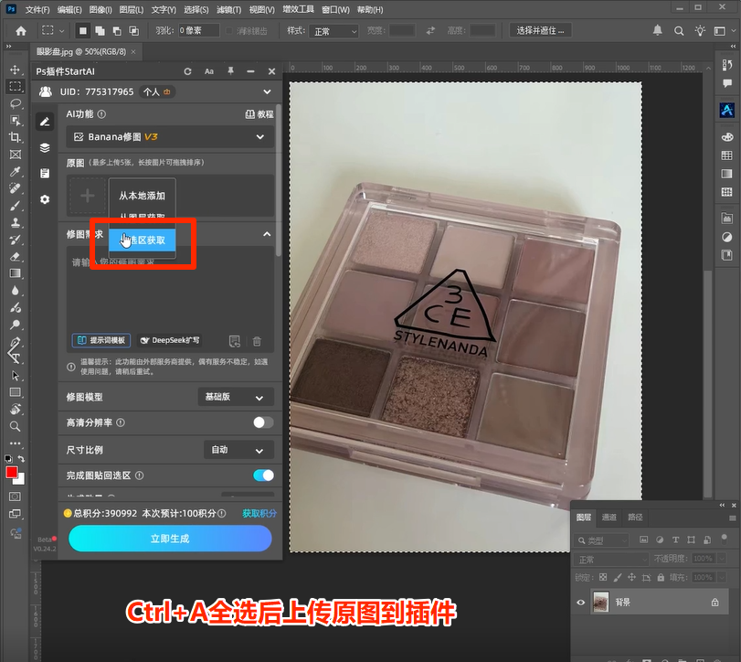 Ps插件第一步上传图片
