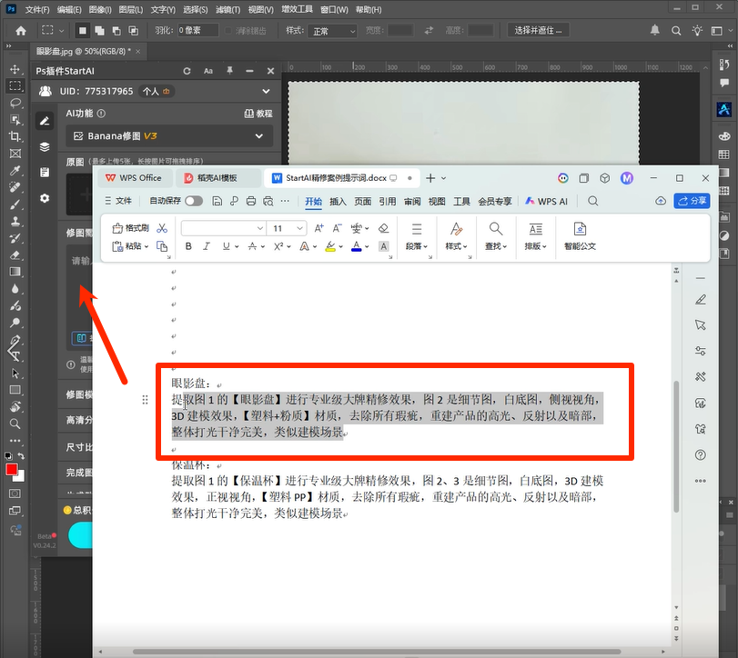Ps插件第二步输入提示词