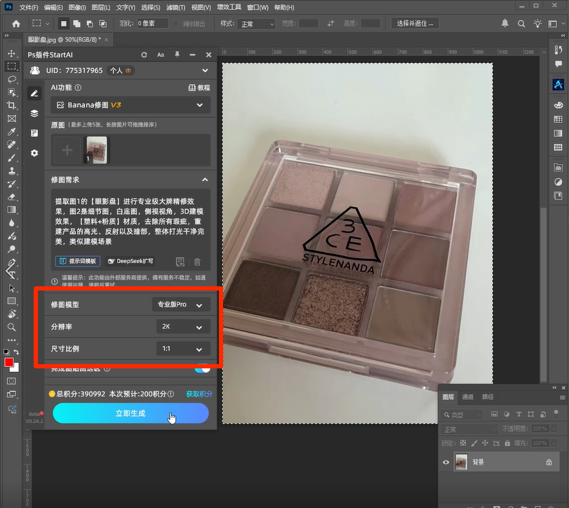 Ps插件第三步选择模型参数